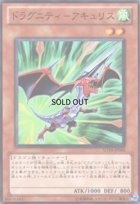 画像1: ドラグニティアキュリス(スーパー) (1)