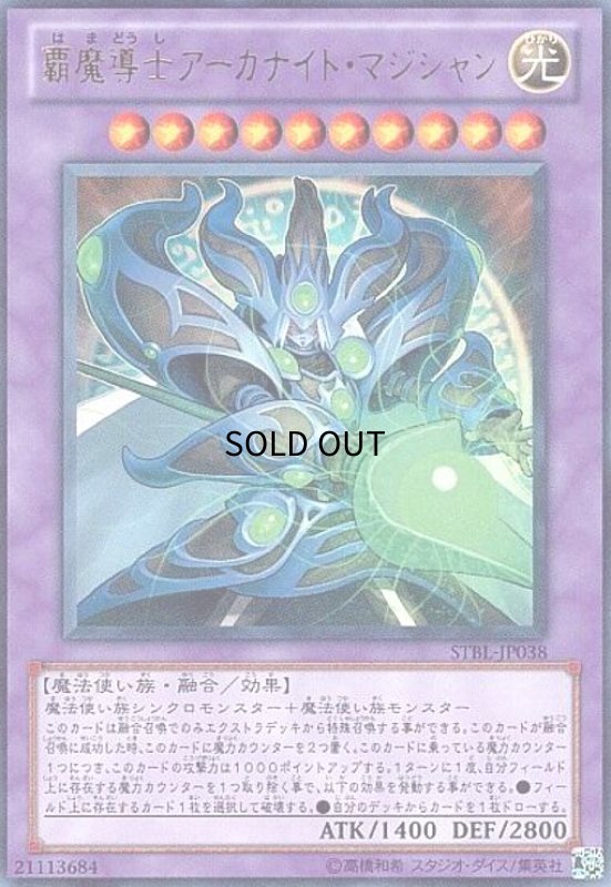 画像1: 覇魔導士アーカナイトマジシャン(ウルトラ) (1)
