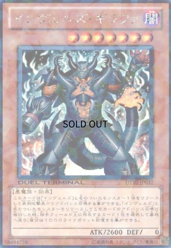 画像1: インヴェルズギラファ(DT)(シークレット) (1)