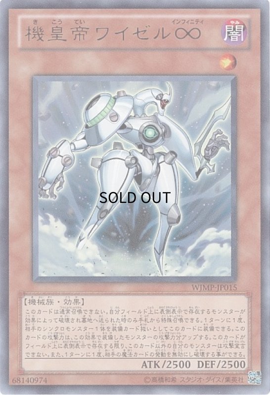 画像1: 機皇帝ワイゼル∞(ウルトラ) (1)