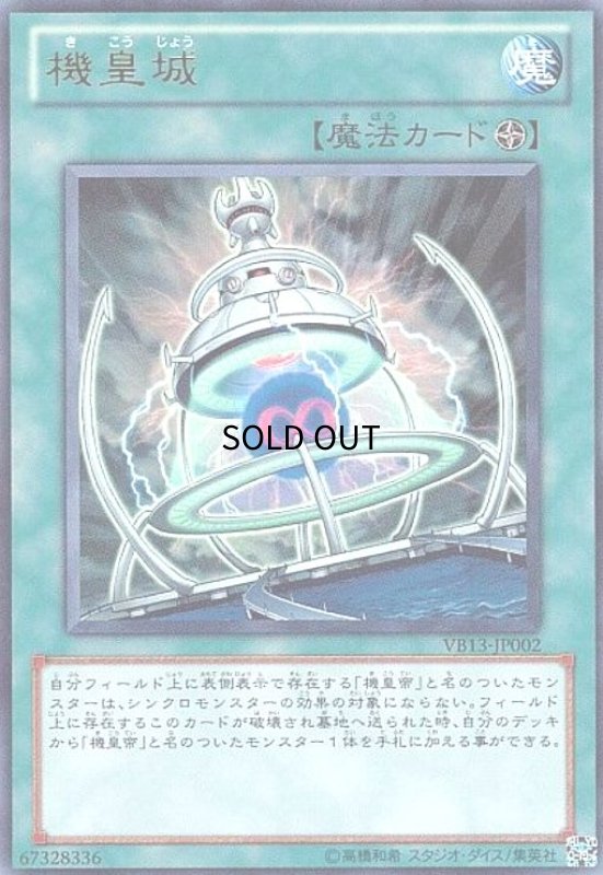 画像1: 機皇城(ウルトラ) (1)