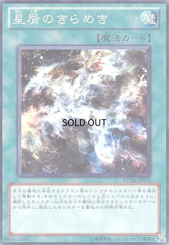 画像1: 星屑のきらめき(スーパー) (1)