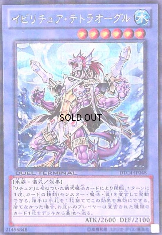画像1: イビリチュアテトラオーグル(DT)(シークレット) (1)
