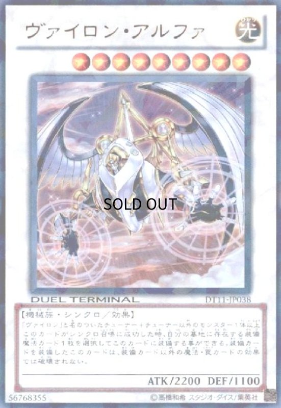 画像1: ヴァイロンアルファ(DT)(ウルトラ) (1)