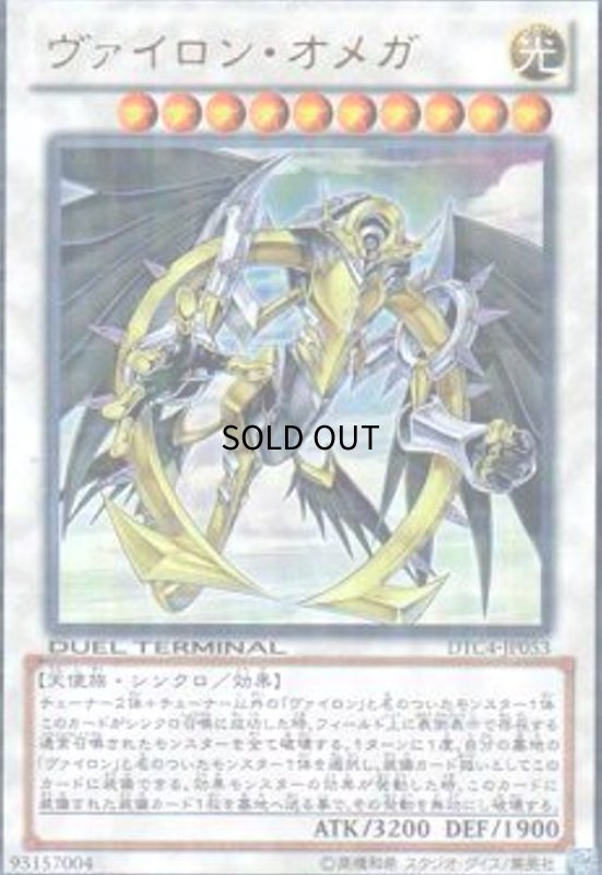 画像1: ヴァイロンオメガ(DT)(ウルトラ) (1)