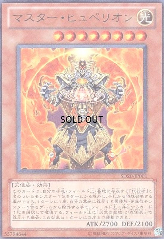 画像1: マスターヒュペリオン(ウルトラ) (1)