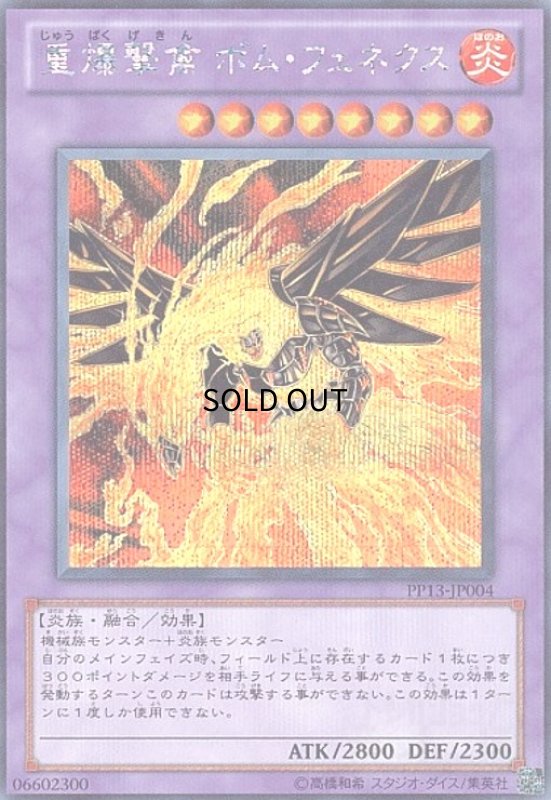 画像1: 重爆撃禽ボムフェネクス(シークレット) (1)