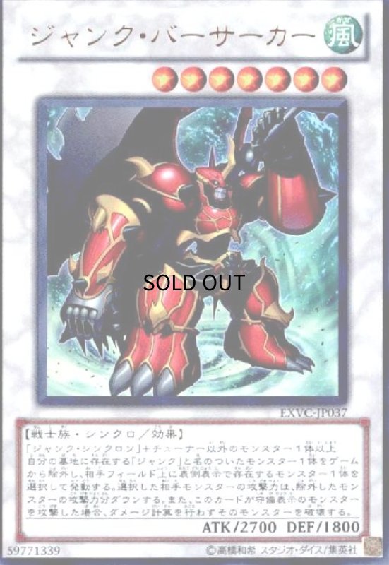 画像1: ジャンクバーサーカー(ウルトラ) (1)