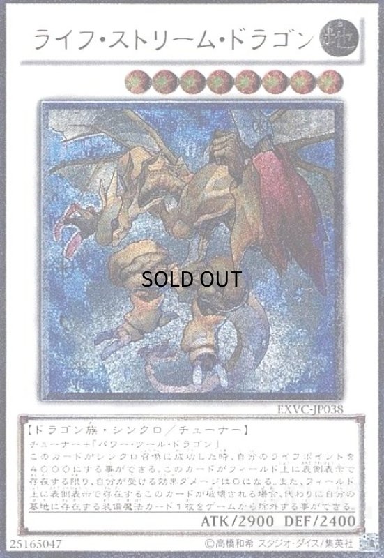 画像1: ライフストリームドラゴン(アルティメット) (1)
