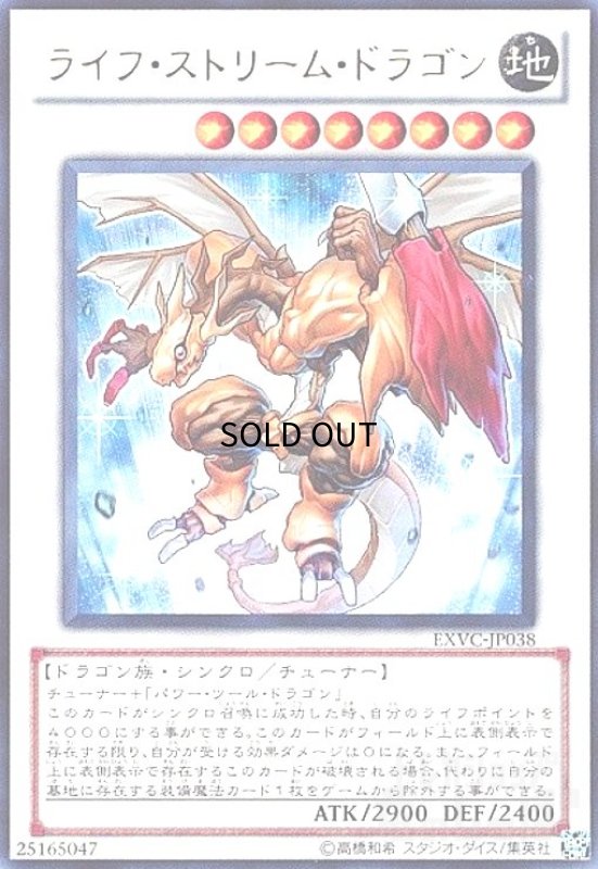 画像1: ライフストリームドラゴン(ウルトラ) (1)