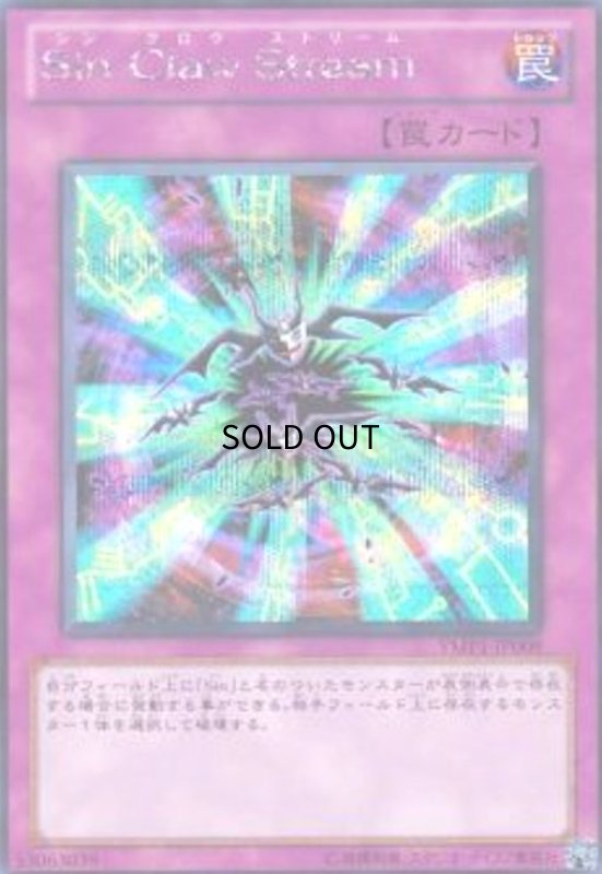 画像1: Sin Claw Stream(シークレット) (1)