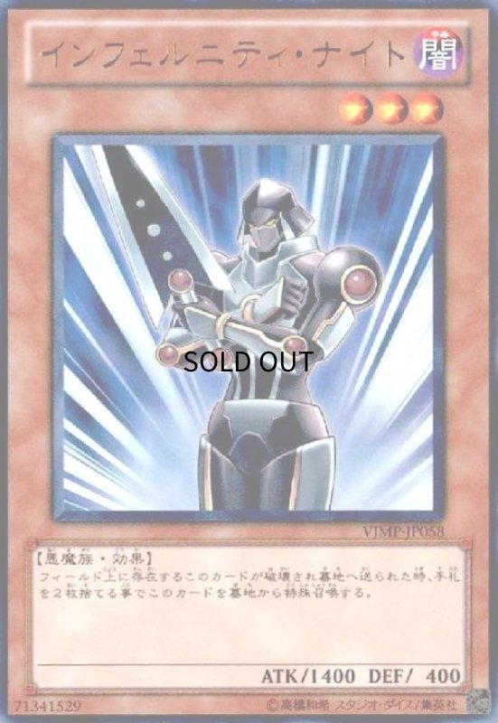 画像1: インフェルニティナイト(ウルトラ) (1)