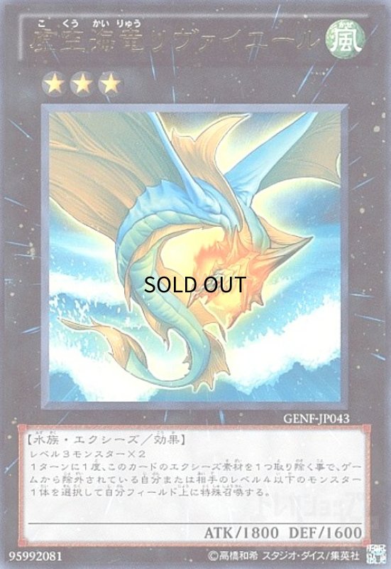 画像1: 虚空海竜リヴァイエール(ウルトラ) (1)