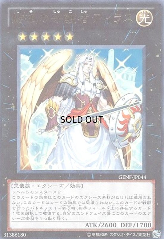 画像1: 始祖の守護者ティラス(ウルトラ) (1)