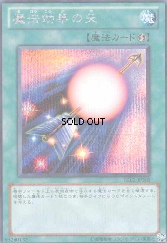 画像1: 魔法効果の矢(シークレット)(BE02) (1)