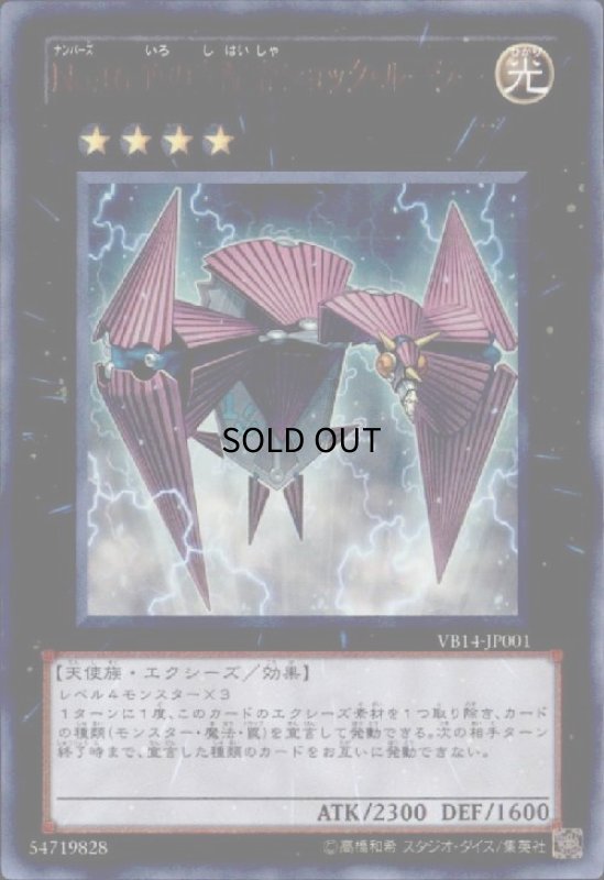 画像1: No.16色の支配者ショックルーラー(ウルトラ) (1)