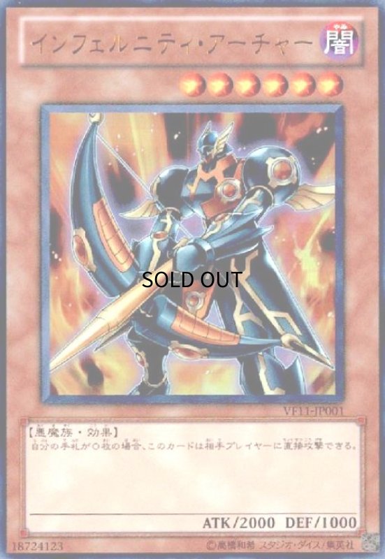画像1: インフェルニティアーチャー(ウルトラ) (1)