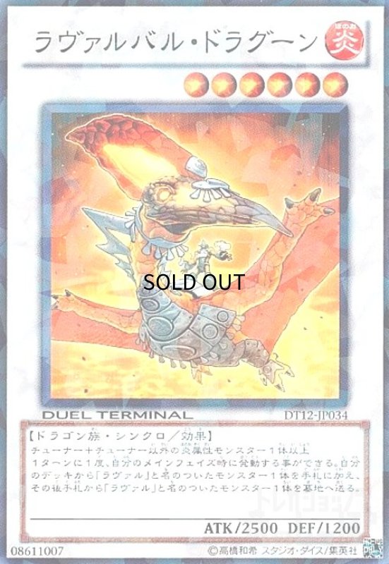 画像1: ラヴァルバルドラグーン(スーパー)(DT) (1)