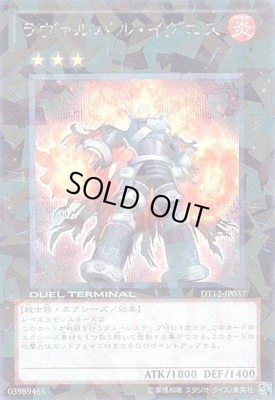 画像1: ラヴァルバルイグニス(シークレット)(DT) (1)