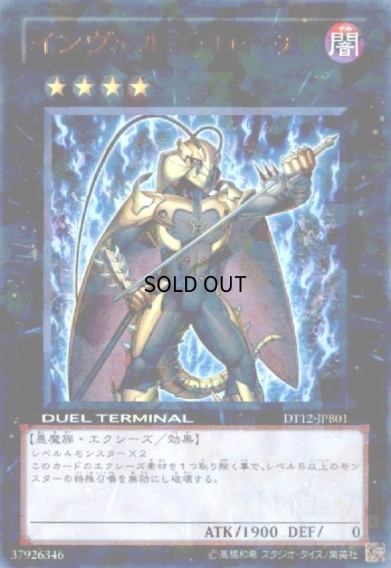 画像1: インヴェルズローチ(ウルトラ) (1)