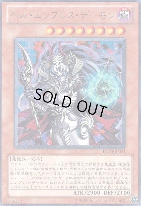 画像1: ヘルエンプレスデーモン(ウルトラ) (1)