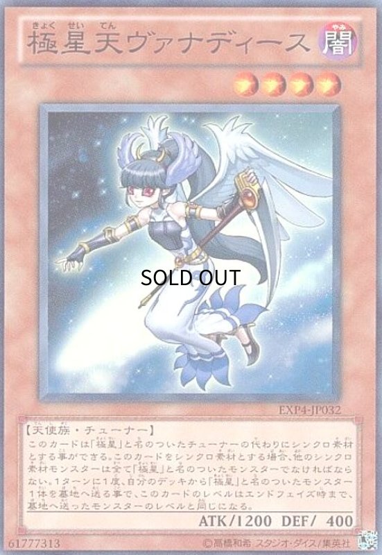 画像1: 極星天ヴァナディース(スーパー) (1)