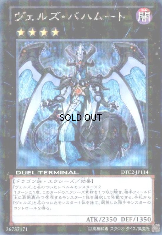 画像1: ヴェルズバハムート(シークレット)(DT13) (1)