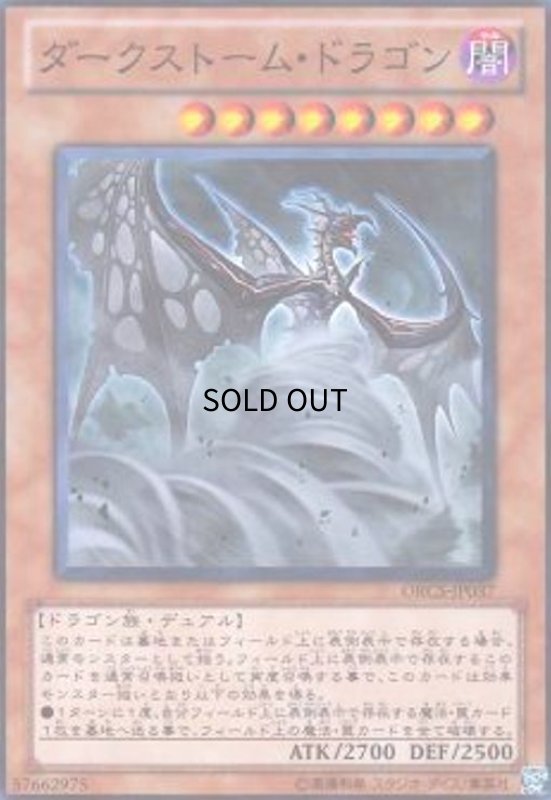 画像1: ダークストームドラゴン(スーパー) (1)