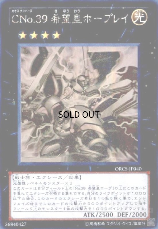 画像1: CNo.39希望皇ホープレイ(ホログラム) (1)