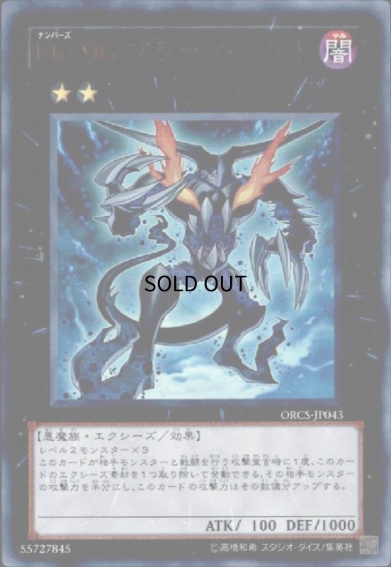 画像1: No.96ブラックミスト(ウルトラ) (1)