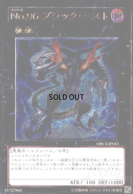 画像1: No.96ブラックミスト(アルティメット) (1)