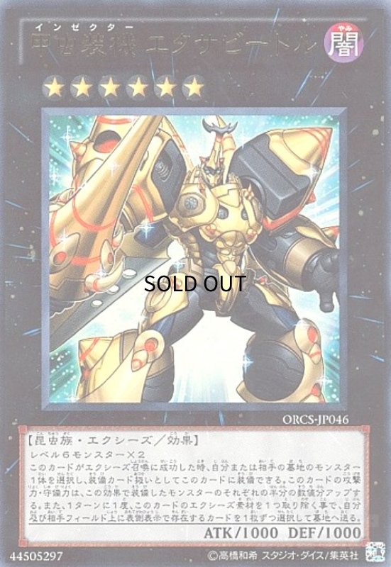 画像1: 甲虫装機エクサビートル(ウルトラ) (1)