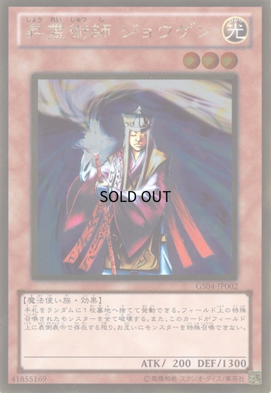 画像1: 昇霊術師ジョウゲン(ゴールド) (1)