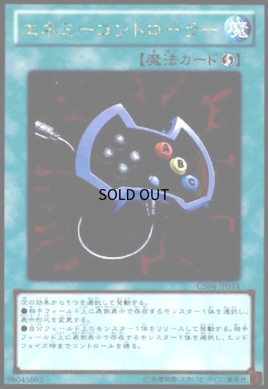 画像1: エネミーコントローラー(ゴールド) (1)