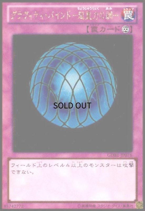 画像1: グラヴィティバインド超重力の網(ゴールド) (1)