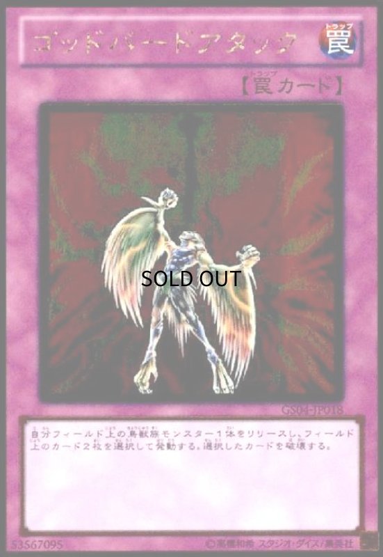 画像1: ゴッドバードアタック(ゴールド) (1)