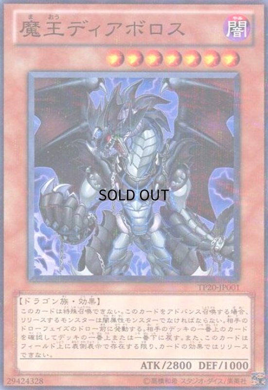画像1: 魔王ディアボロス(ノーマルパラレル) (1)