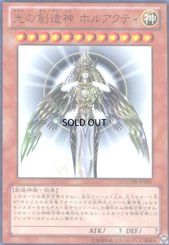 画像1: 光の創造神ホルアクティ(ウルトラ) (1)