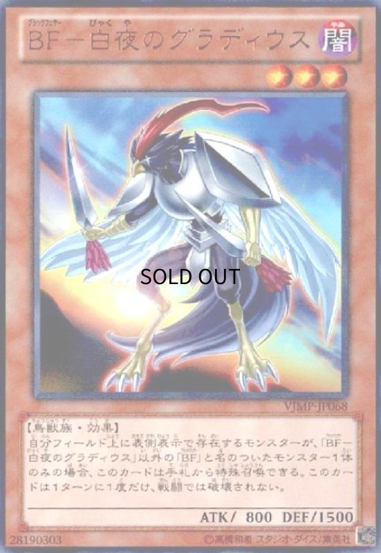 画像1: BF-白夜のグラディウス(ウルトラ) (1)