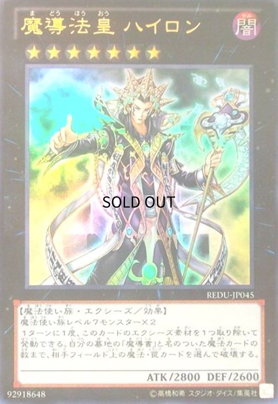 画像1: 魔導法皇ハイロン(ウルトラ) (1)