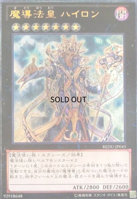 画像1: 魔導法皇ハイロン(アルティメット) (1)