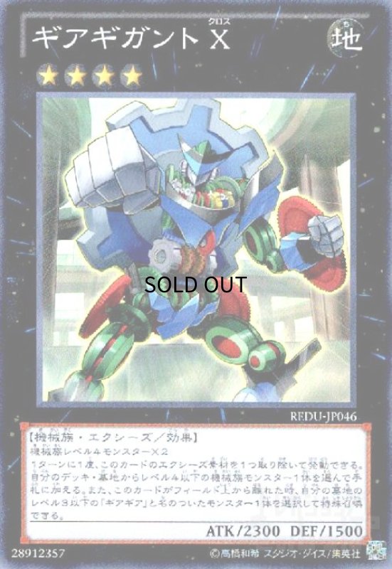 画像1: ギアギガントX(スーパー) (1)