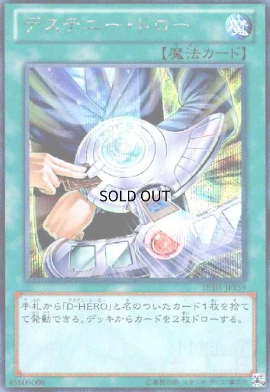 画像1: デステニードロー(シークレット) (1)
