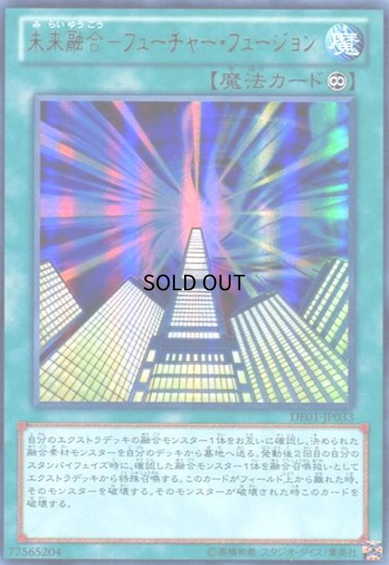 画像1: 未来融合-フューチャーフュージョン(ウルトラ) (1)
