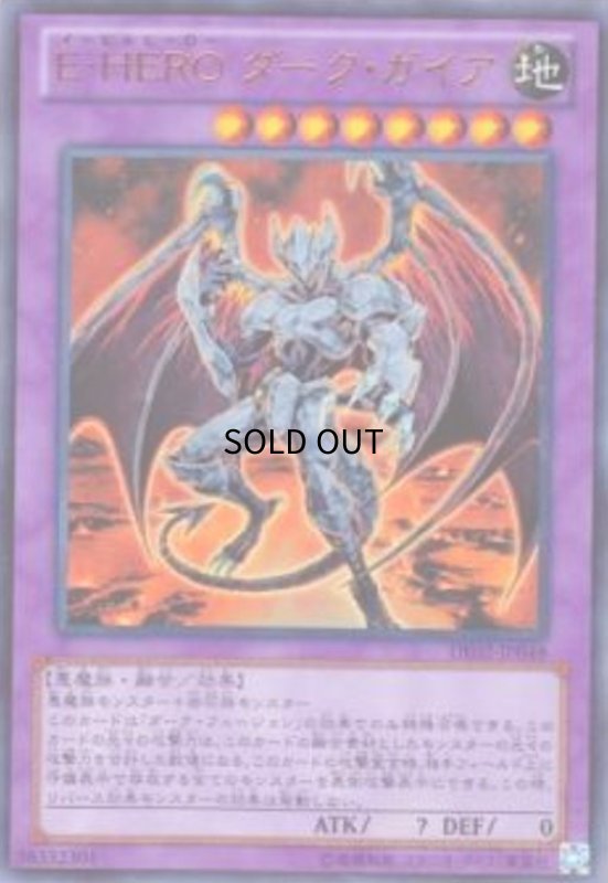 画像1: E-HEROダークガイア(ウルトラ) (1)