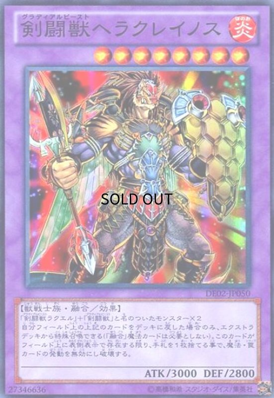 画像1: 剣闘獣ヘラクレイノス(スーパー) (1)