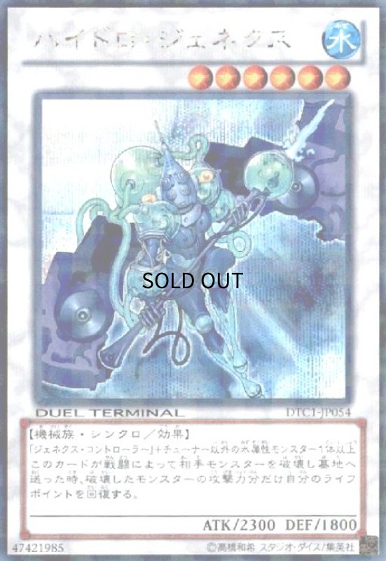 画像1: ハイドロジェネクス(シークレット)(DT) (1)