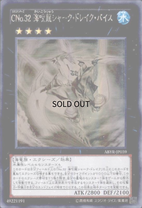 画像1: CNo32海咬龍シャークドレイクバイス(ホログラム) (1)