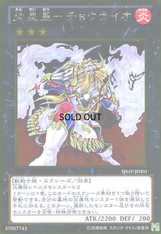 画像1: 炎星皇チョウライオ(ゴールド) (1)