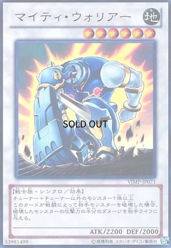 画像1: マイティウォリアー(ウルトラ) (1)
